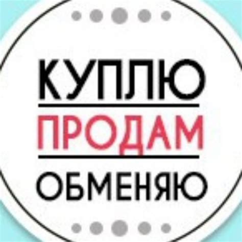 КУПЛЮ, ПРОДАМ, ОБМЕНЯЮ💼💼💼📞 on Viber