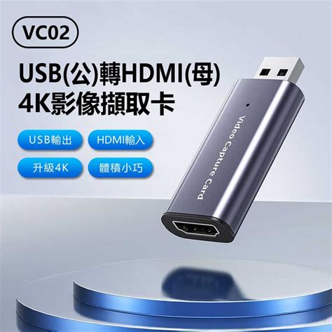 Vc02 Usb公轉hdmi母4k影像擷取卡 Usb輸入採集卡切換轉hdmi輸出 外接擷取卡 直播機上盒攝影機轉手機電腦