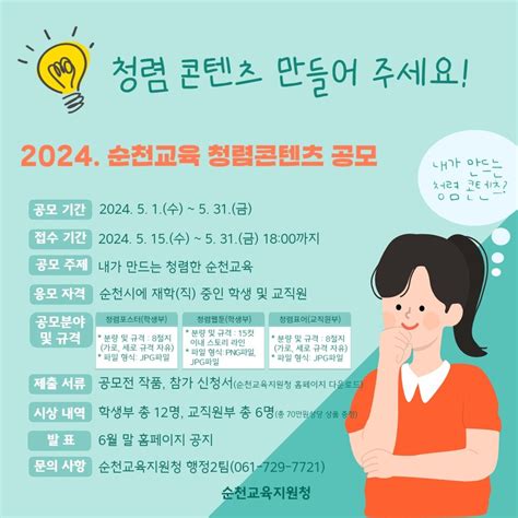 순천교육지원청 청렴 콘텐츠 공모전 개최