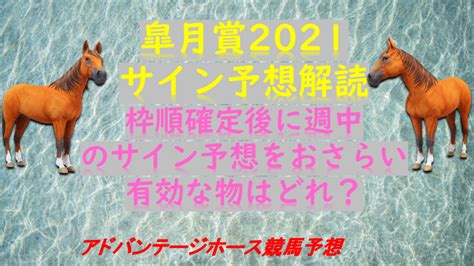 皐月賞2021サイン解読｜枠順確定！予想の素のおさらいで浮上する馬は？ Myalive Note