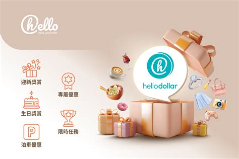 Hello恒隆商場獎賞計劃 恒隆