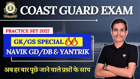 Coast Guard Navik GD DB Exam Practice Set 2022 Navik Exam GK GS