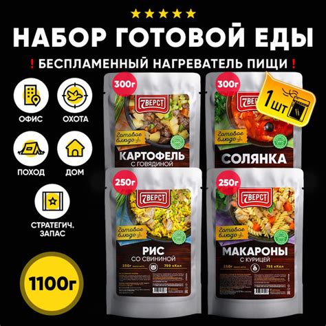 Набор из 4 готовых блюд в фольге 7 вёрст Картофель с говядиной, Солянка ...