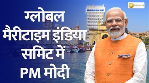 PM Modi S Vision For India S Maritime Economy Global Maritime India