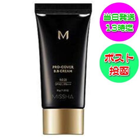 ミシャ M プロカバー Bbクリーム No23 ナチュラルベージュ Spf42 Pa 35g Missha