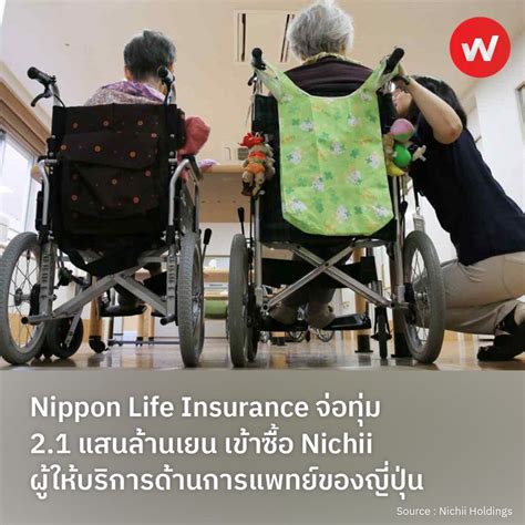 Wabiz รู้รอบทิศ ธุรกิจญี่ปุ่น Nippon Life Insurance จ่อทุ่ม 21 แสน