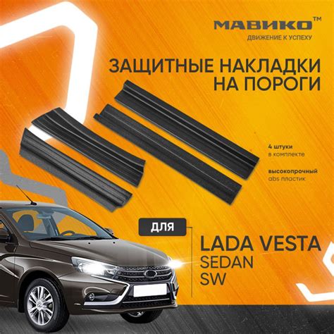 Накладки на пороги Лада Веста, Lada Vesta - купить по выгодным ценам в ...