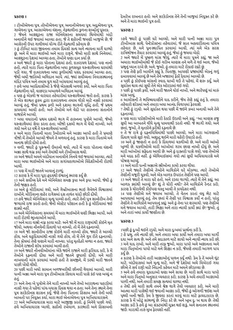 Gujarati Tobit Pdf