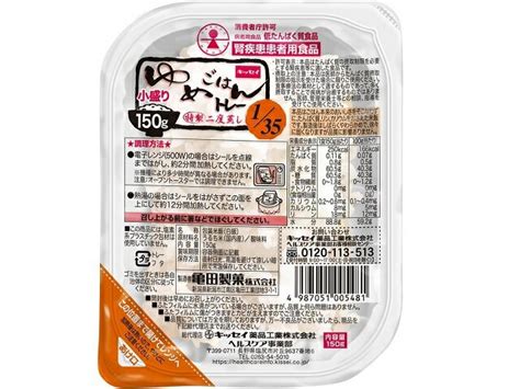 【楽天市場】キッセイ薬品工業 キッセイ薬品工業 ゆめごはん 135 トレー 小盛り 150g 価格比較 商品価格ナビ