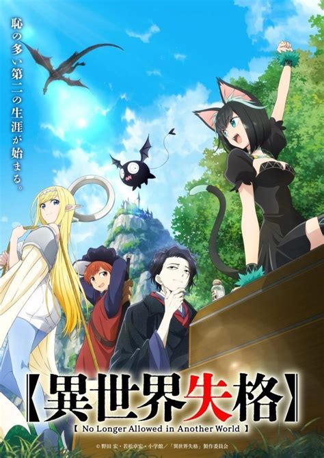 No Longer Allowed In Another World Plot Cast Release Date And Trailer