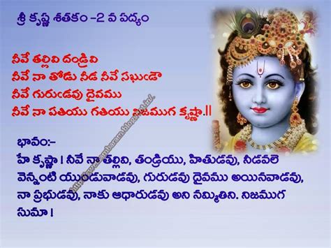 TELUGU WEB WORLD SRI KRISHNA SATAKAM POEM 2 AND MEANING