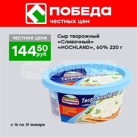 Каталог Победа - Акции сегодня - с 16 января 2024 - Москва