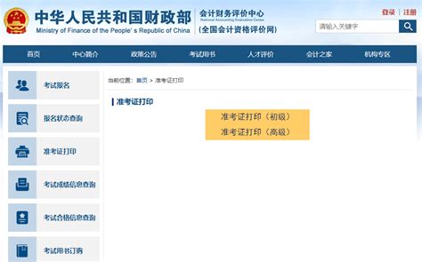 初级会计官网登录入口 中国会计网