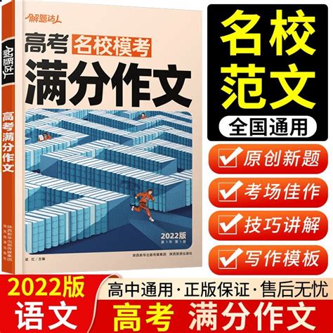 2023新版腾远解题达人高考名校模考满分作文语文古代文化常识文言文阅读高考古诗词75篇语文语言文字运用作文素材专项训练真题高一三高中优秀作文素材大全 高考满分作文 京东商城【降价监控 价格走势