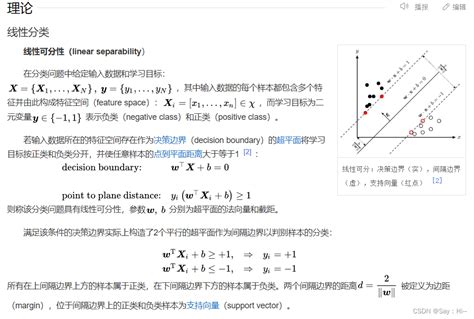 机器学习：支持向量机（support Vector Machine Svm） Csdn博客