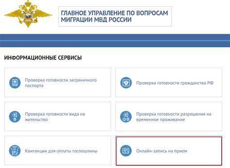 Паспортный стол электронная очередь