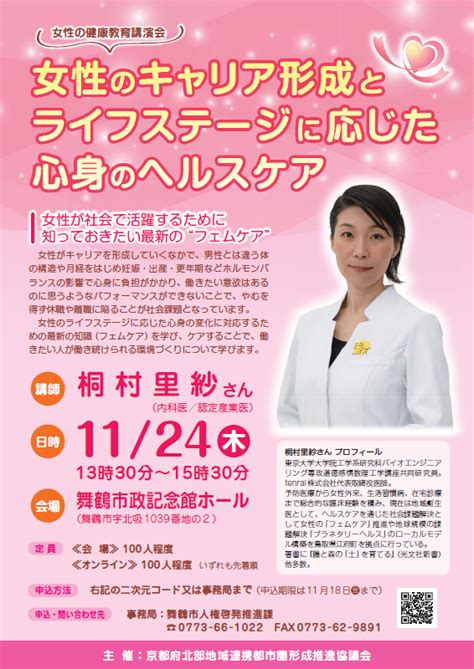 女性の健康教育講演会 舞鶴市 公式ホームページ