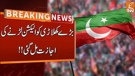 Watch Big Relief For PTI Candidate Breaking News GNN