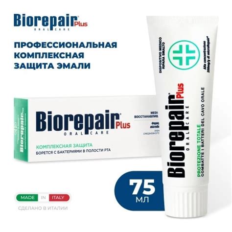 Зубная паста Biorepair PLUS Total Protection, 75 мл купить в интернет ...