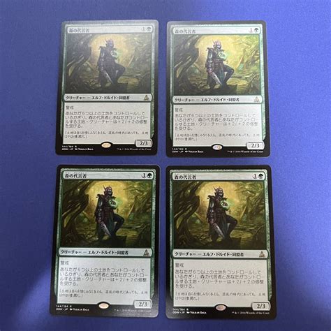 【やや傷や汚れあり】mtg森の代言者sylvan Advocate日本語4枚の落札情報詳細 ヤフオク落札価格検索 オークフリー