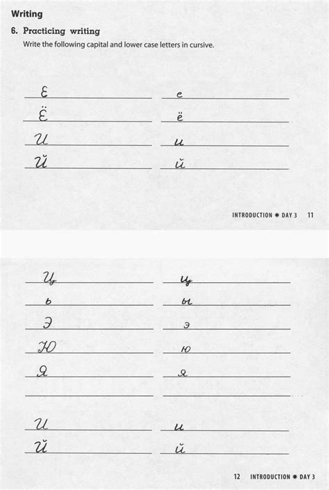 Russian Cursive Alphabet Practice Sheets Cursive Alphabet Practice Images