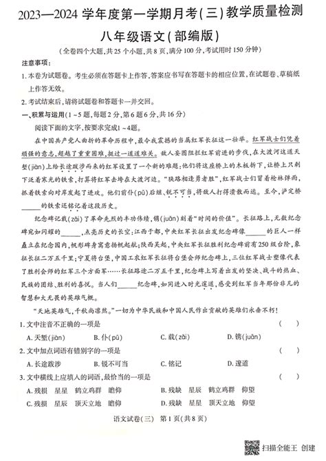 云南省保山市腾冲市第八中学2023 2024学年八年级上学期第三次月考语文试卷（扫描版，无答案） 21世纪教育网