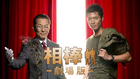 『相棒』20周年記念全作大ヒット！『相棒』劇場版andスピンオフ全6作品初の見放題＆独占配信決定！｜kddi株式会社のプレスリリース