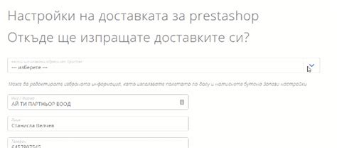 За разработчици | Еконт | Достави с Еконт | Настройки за изпращане на ...