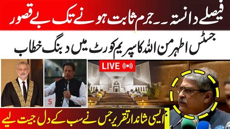 Supreme Court Justice Athar Minallah Aggressive Speech In Supreme Court