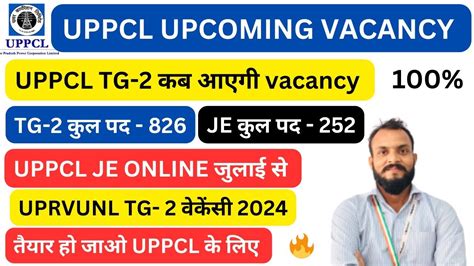 UPPCL TG2 VACANCY 2024 UPPCL JE VACANCY UPPCL VACANCIES TG2