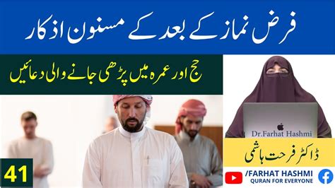 Farz Namaz Kay Bad Kay Masnun Azkaar By Farhat Hashmi Youtube