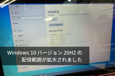 Windows 10 バージョン 20h2の配信範囲が拡大されました Fd Magazine