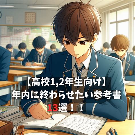 【高校12年生向け】年内に終わらせたい参考書13選！ 予備校なら武田塾 橋本駅前校