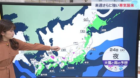 【気象予報士解説】寒波襲来 25日（水）寒さがピークに 東京都心・福岡で氷点下3度予想 （21日夕方時点） Tbs News Dig