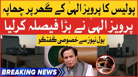 Pervaiz Elahi Big Decision Punjab Police Raid At Former Cm House