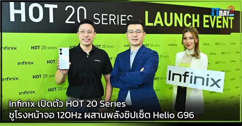 Infinix เปดตว HOT Series ชโรงหนาจอ Hz ผสานพลงชปเซต Helio G