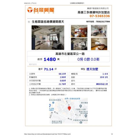 高雄三多捷運特許加盟店【生態園區低總價邊間透天】 新青年首購安心成家台灣房屋esg三多捷運加盟店 Iopen Mall