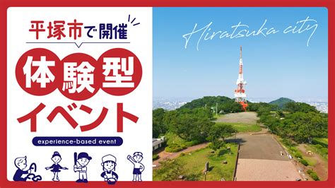 【2024年11月11日 最新】 湘南エリア（鎌倉、江ノ島、藤沢、茅ヶ崎、平塚、小田原、横須賀など）のイベント情報 【平塚市】7月27日