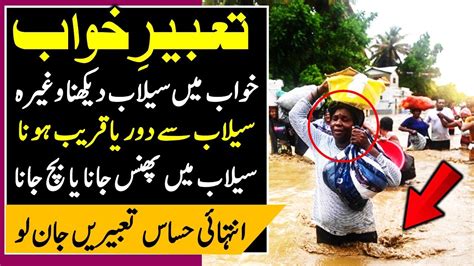 Khwab Mein Selab Dekhna To See Flood In Dream Flood Dream Meaning