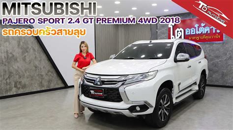 รววรถมอสอง MITSUBISHI PAJERO SPORT 2 4 GT PREMIUM 4WD MNC 2018 YouTube