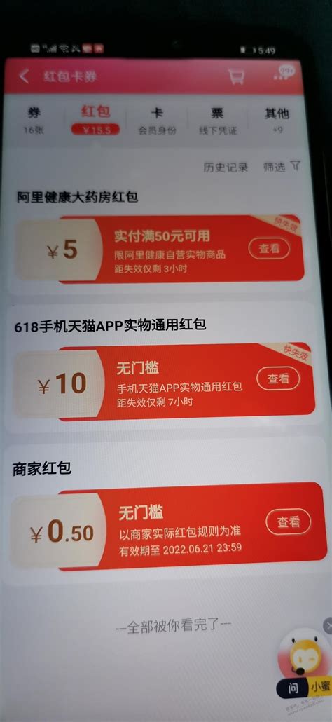 友情提示一下，天猫10元无门槛红包别过期了。 最新线报活动教程攻略 0818团