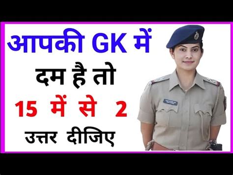 Gk Question Gk In Hindi Gk Question And Answer Gk Quiz