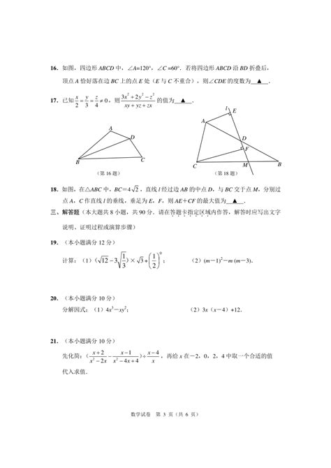 江苏省南通市通州区、如东县联考2022 2023学年八年级上学期期末考试数学试卷（pdf、含答案） 21世纪教育网