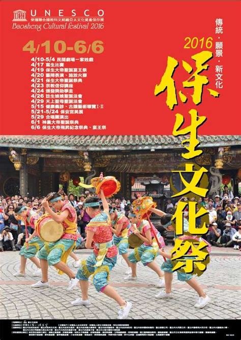 2016 保生文化祭 台北観光サイト