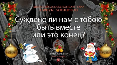 Суждено ли нам с тобою быть вместе или это конец? - YouTube