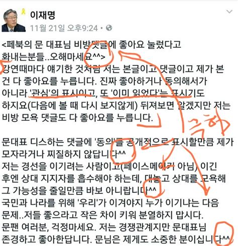 文 이재명 사이코패스 글에 좋아요 눌렀다 취소이재명 지지자 해명해 정치유머 게시판