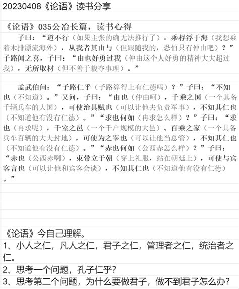 《论语》035公冶长篇，读书心得 知乎