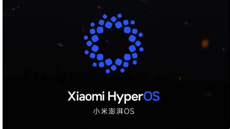 小米澎湃OS全新形象揭晓星系涌动心念自由奔流 LOGO设计案例 LOGO世界