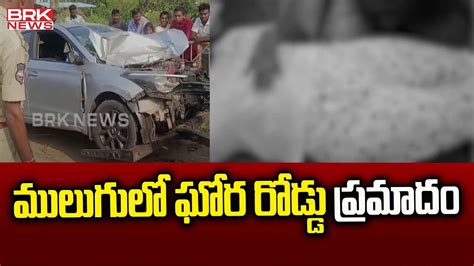 ములుగులో ఘోర రోడ్డు ప్రమాదం Road Incident At Mulugu District Brk