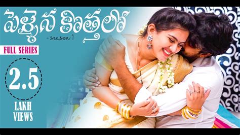 Pellaina Kothalo After Marriage New Latest Telugu Full Movie